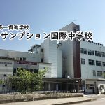 箕面自由学園中学校 私立関西中学受験 中堅校 編集部