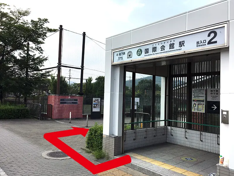 国際会館駅
