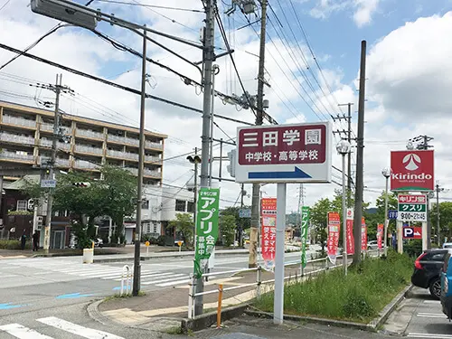 正門前入口交差点の看板