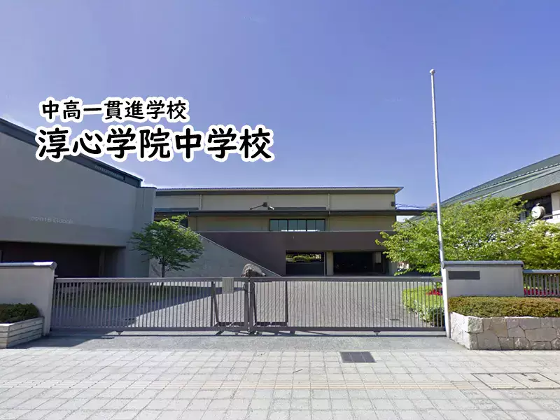 桃山学院中学校 | 関西中堅中学受験：編集部