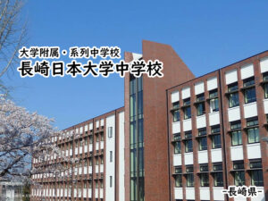 常翔啓光学園中学校 | 関西中堅中学受験：編集部