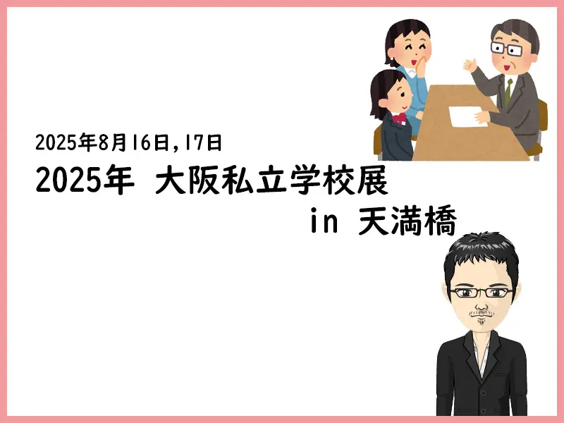 桃山学院中学校 2021年度受験用 赤本 1118 (中学校別入試対策シリーズ) 桃山学院中学校 | 関西中堅中学受験：編集部